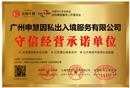 守信经营单位 守信经营单位